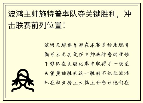 波鸿主帅施特普率队夺关键胜利，冲击联赛前列位置！
