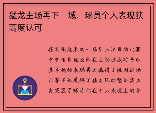 猛龙主场再下一城，球员个人表现获高度认可