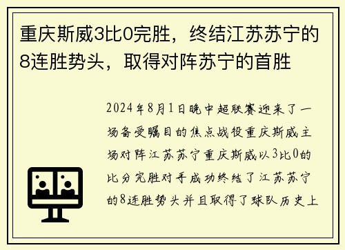 重庆斯威3比0完胜，终结江苏苏宁的8连胜势头，取得对阵苏宁的首胜