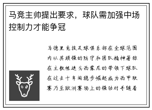 马竞主帅提出要求，球队需加强中场控制力才能争冠